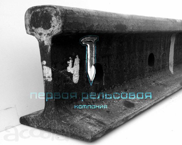 Куплю рельсы Р-65 без износа